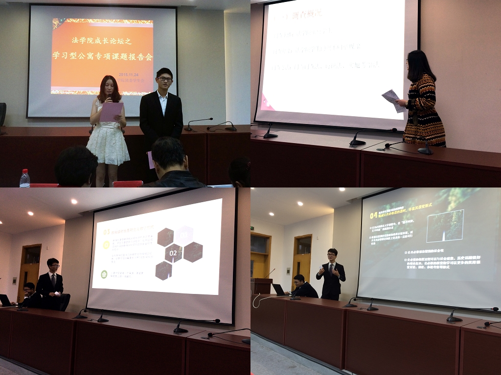 (学习型公寓专项课题报告会掠影)